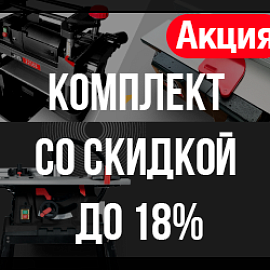 картинка Комплект со скидкой от HARVEY-RUS