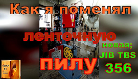 Моя новая Ленточка JIB TBS-356