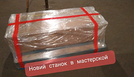 Распаковка долгожданного станка. Обзор станка