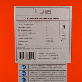 картинка Система фильтрации воздуха JIB AF25 от HARVEY-RUS