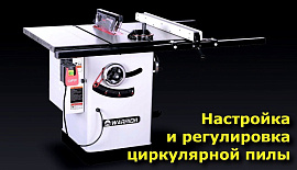 Настройка и регулировка циркулярной пилы. WARRIOR 702