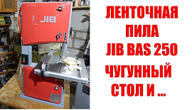 Ленточная пила JIB BAS 250
